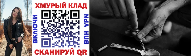 ГЕРОИН хмурый Калининск